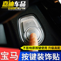 BMW New 1 2 4 3 Series 5 Series GTX1X5X6 One Key Start Multimedia Button Decoration Patch Interior Modification