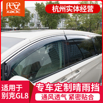 Dedicated to Buick GL8 rain shield 653T rain eyebrow ES Luzun 652T Fat head fish window rain bar rain shield plate
