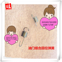 Gasoline engine 168F-190F engine Honda GX160-GX390 throttle control combination return spring accessories