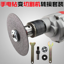 Manual electric drill variable cutting machine adapter tool adapter Rod multi-function power tool accessories simple grinding and cutting