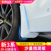 Applicable to 20-21 BMW new 3 Series paint Fender 3 series 325li original car hole exterior decoration modification