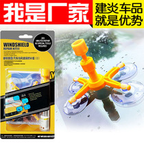 Car Front Windshield Tool Cracks Crack Cracks Suit to Mark Repair Liquid Glue Reducing Agents