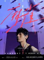 Li Ronghao Guangzhou Concert Tickets Li Ronghao Sparrow Tour Guangzhou Station