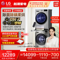 LG 10Kg washing 9Kg drying new laundry heat pump dryer washing and drying set combination 10Y4PF 90V9EV2W