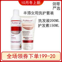 Feng Tian New and Old Foltene Lady Hair Hair Hair Hair Hair Shampoo Conditioner Set
