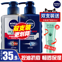Nivea facial cleanser Mens special oil control acne moisturizing moisturizing cleanser Deep cleansing skin care product set