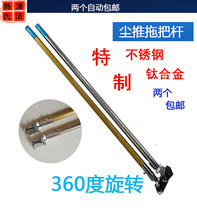 Row tow bar Ground tow bar thickened titanium alloy rod thickened stainless steel rod Mop rod rod Universal dust push mop rod