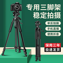 Camera tripod single-machine portable professional tripod photography camera is suitable for Canni Kang Fuji outdoor selfie photo live broadcast stand travel photographer camera support