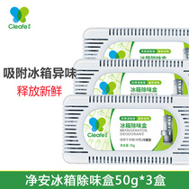 Jingan refrigerator deodorant 3 boxes of activated carbon deodorant deodorant deodorant deodorant deodorant box household bamboo charcoal bag 50g