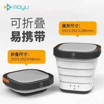 Moyu folding washing machine household small portable washing machine underwear bucket cleaning machine travel dormitory
