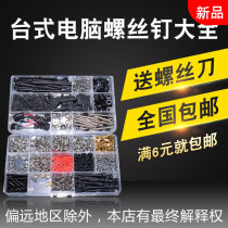 Desktop computer case power fan screws motherboard graphics bezel PCI screws M 2 SSD screws