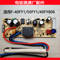 Jiuyang rice cooker power board F-40FY1 F-50FY1 40FY806 motherboard F-30FY2 circuit board accessories