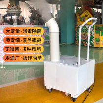 Ultrasonic atomization disinfection machine personnel channel disinfection equipment playground childrens playground mobile sprayer