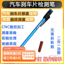 Automobile brake pad scale thickness ruler tread measuring instrument wear detection pen measuring ruler detector