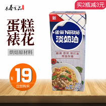 Nestle light cream 250ml animal whipped cream cake ice cream tart decorating to send home