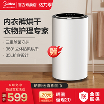 Midea small household automatic underwear dryer Baby disinfection clothing care cabin mini drying artifact