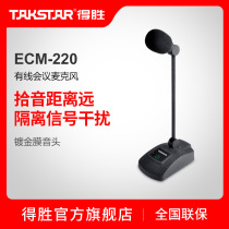 Takstar Winning ECM-220 Wired Conference Microphone Conference Engineering Capacitive Microphone Conference Room
