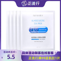 FSKY Phil Hyaluronic Acid Hydrating silk mask postoperative daily hydration Japan imported raw material single