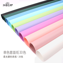 33 color matte matte paper translucent cellophane Solid color flower wrapping paper material waterproof Korean Su paper 20 sheets