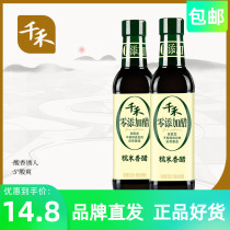 (Qianhe_balsamic vinegar) glutinous rice balsamic vinegar 500ml * 2 brewed vinegar cooking seasoning cold mix