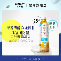  SUNTORY Suntory Jasmine Oolong Tea Sugar-free 0 sugar 0 fat tea drink gift box full box 500ml*15 bottles