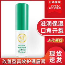 Japanese lip balm mint Omi brothers mouth corner moisturizing moisturizing moisturizing the whole family anti-repair lip chapped peeling