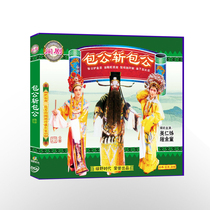 Fuzhou Min Opera Baogong Chop Baogong VCD (3-disc set) Disc disc Ancient costume drama Local drama