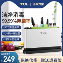 TCL chopping knife chopsticks disinfection machine Home small disinfection tool holder classification cutting board drying machine chopstick cylinder