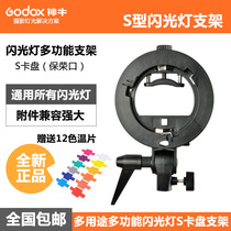 Shenniu S-shaped S-Chuck bracket flash lamp Baorongkou photography bracket softbox umbrella portable lamp holder accessories