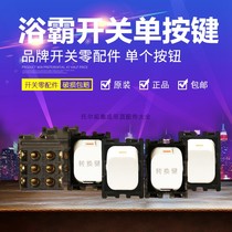 Yuba switch button Tong Opu old Yuba switch button single switch key switch parts