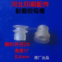 Vacuum nozzle manipulator accessories double-layer 20MM suction cup wear-resistant glue nozzle printing machine suction nozzle paper cup machine suction nozzle