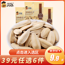 (39 yuan optional 6 pieces) Dazu Net red hand melon seeds 200g large particles multi-flavor melon seeds independent small packaging