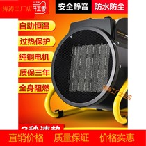 Heater high-power industrial heater household energy-saving hot fan factory farm bathroom power-saving electric heating