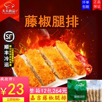 Cargill rattan pepper leg row rattan pepper chicken steak family recommended chicken leg fried snacks Western food raw material 1KG10 slices