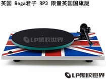 British original Rega gentleman RP3 LP vinyl record player limited British flag version issued Shunfeng