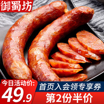Yushu Fang smoked sweet sausage 500g Sichuan sausage specialty Cantonese sausage farmhouse homemade smoked spicy sausage