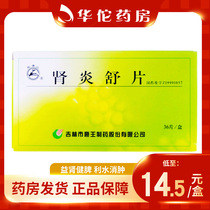 As low as 14 5 boxes) Longtan Mountain nephritis Shu tablets 0 27g * 36 pieces box Yishen spleen water swelling chronic nephritis spleen and kidney yang deficiency edema nocturia polyphagia low back pain