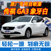 GA3 ivory white special car tonic paint pen car original factory car paint scratcher hand self-spray paint