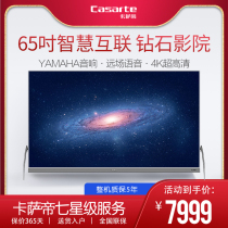 Casarte 65 inch flat panel TV 4K Ultra HD voice remote control 8K decoding intelligent interconnection K65E35