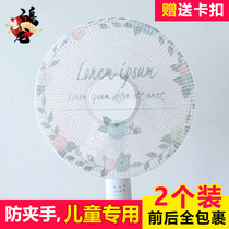 Electric fan protective sheath protection net child safety net cover anti-pinch hand net universal protection mesh anti-child dustproof