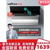 Vatti Huadi CXW-238-i11083 Range Hood Side Suction Household Range Hood Suction Smoke