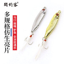 Melon seed sequins Luya bait Horse mouth alice mouth specially kill rotating micro-objects flat vibration fish scales Golden leech big white bar bait