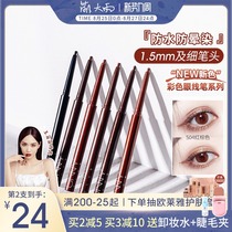 Cute rain rain unny eyeliner glue pen Very fine inner eyeliner Color waterproof non-smudging long-lasting novice beginner Wang Feifei