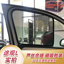 10-22 MASS VIEW L SUN SHADE SPECIAL CAR CURTAIN SIDE WINDOW SUNSCREEN SUNSCREEN SUNSCREEN SUNSCREEN PASSERSBY