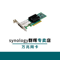 Synology official original 10 Gigabit network card dual network port Synology expansion card SFP optical fiber interface optical card RJ45 single port network card E10G21-F2 E10G18-