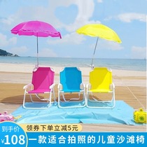 Childrens beach chair Outdoor foldable portable seaside small chair with parasol Baby leisure stool ins wind