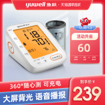 Yuyue electronic sphygmomanometer arm blood pressure accurate measuring instrument household automatic hypertension pressure gauge rechargeable