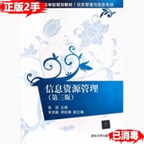 Second-hand genuine old book information resource management third3 Zhang Kai Tsinghua University Press 978730288398