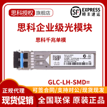 Cisco Cisco GLC-LH-SMD = one thousand trillion single mode SFP optical module 1310nm new line goods
