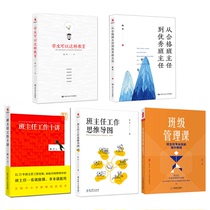 Chen Yus 5 volumes of class management class class teachers professional skills improvement tutorial from qualified class teacher to excellent class teachers work thinking map class teachers work ten students can do this